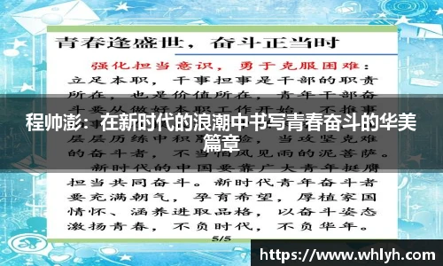 程帅澎：在新时代的浪潮中书写青春奋斗的华美篇章